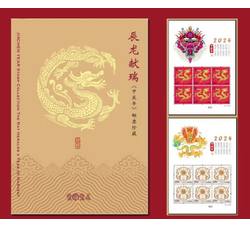 2024-1 甲辰年龙