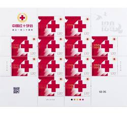 2024-2 中国红十字会成立一百二十周年（厂铭四方连）