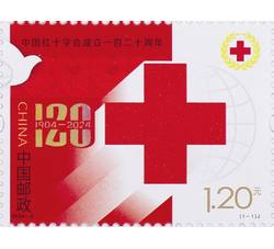 2024-2 中国红十字会成立一百二十周年