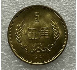 CCB-85 1981年长城币-伍角（全新微瑕）