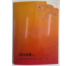 RM704 2024年中国邮政贺年有奖邮资封片卡开奖纪念邮折（2024年）