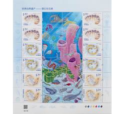 ZBP-2024-4 世界自然遗产--澄江化石地（整版票）