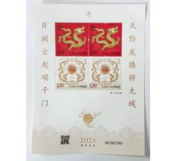 RM705 甲辰年--四轮龙赠送小版票（2024年）