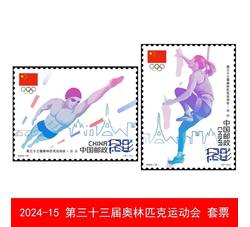 2024-15 第三十三届奥林匹克运动会