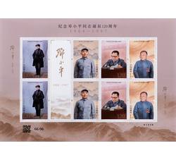 SL249 纪念邓小平同志诞辰120周年小版票（2024年）