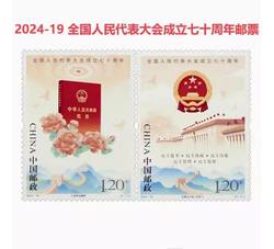 2024-19 全国人民代表大会成立七十周年